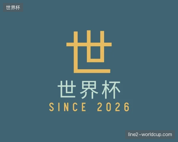 初识世界杯官方网站